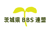 茨城県BBS連盟|タイトル